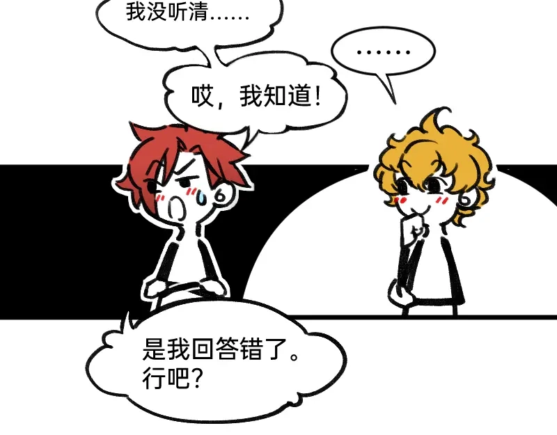 《今天不营业》44脑补循环 第11页