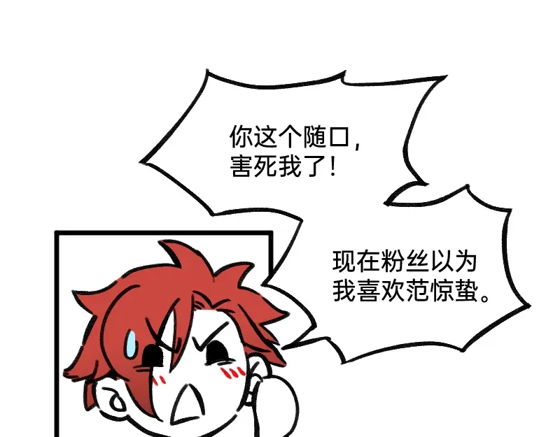 《今天不营业》44脑补循环 第8页