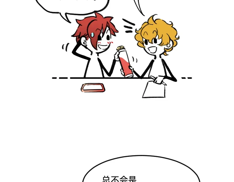 《今天不营业》45爱思考并非好习惯 第31页