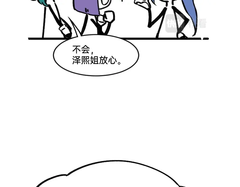 《今天不营业》45爱思考并非好习惯 第23页