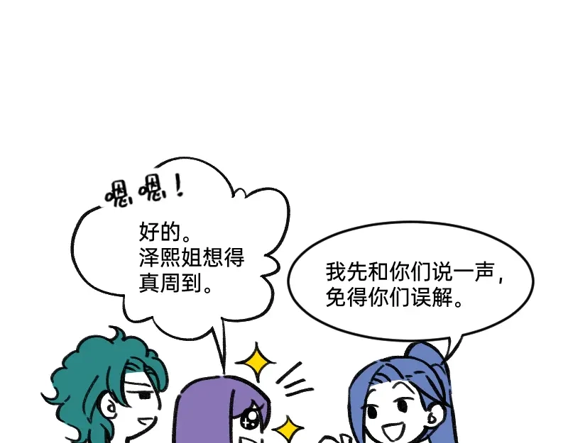 《今天不营业》45爱思考并非好习惯 第22页
