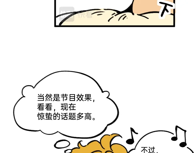 《今天不营业》45爱思考并非好习惯 第16页