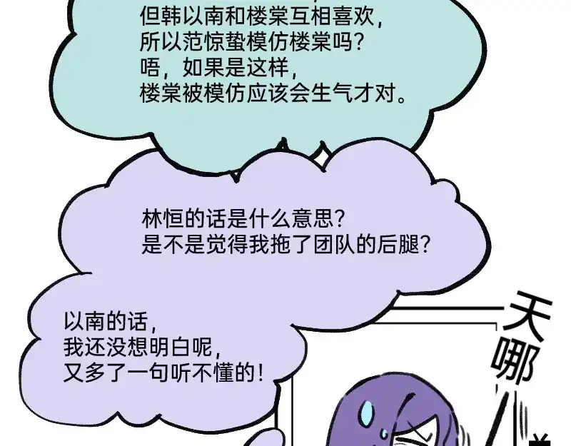 《今天不营业》45爱思考并非好习惯 第7页