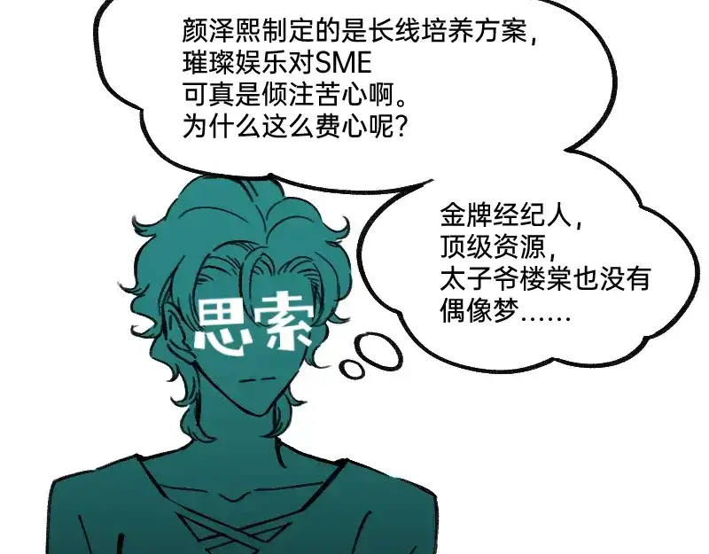《今天不营业》45爱思考并非好习惯 第24页