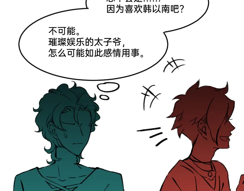 《今天不营业》45爱思考并非好习惯 第32页