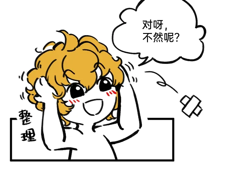 《今天不营业》45爱思考并非好习惯 第11页