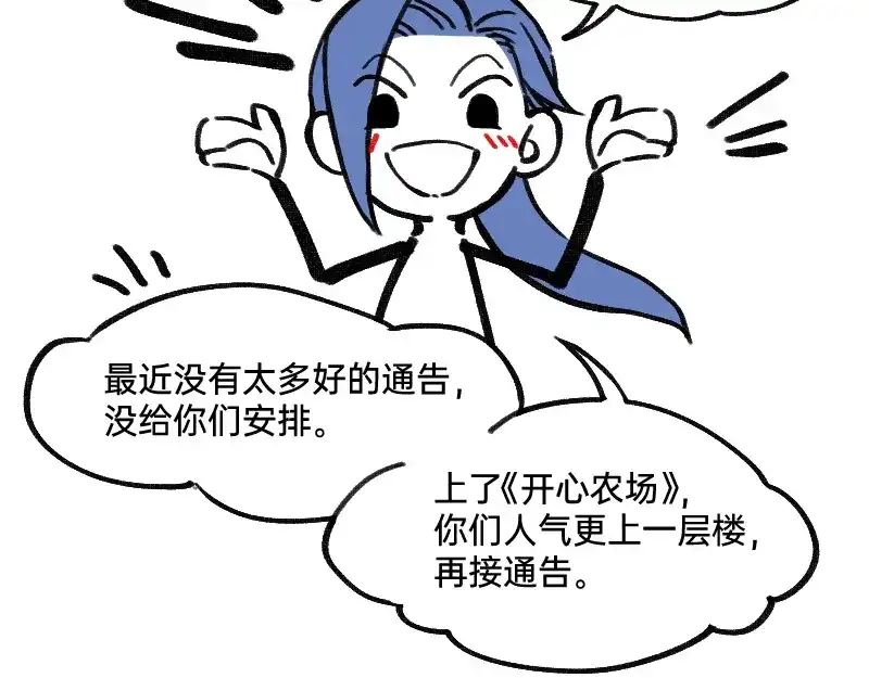 《今天不营业》45爱思考并非好习惯 第21页