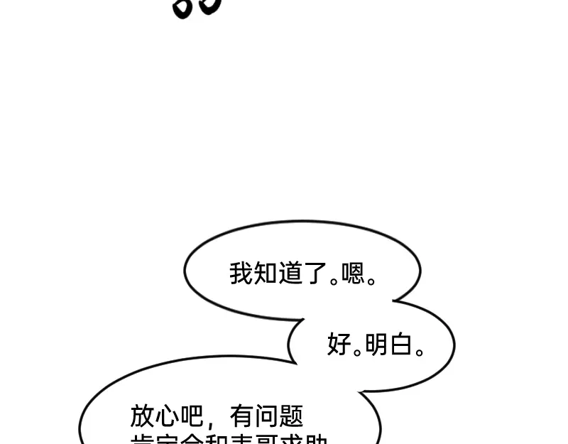 《今天不营业》46 风雨欲来 第29页