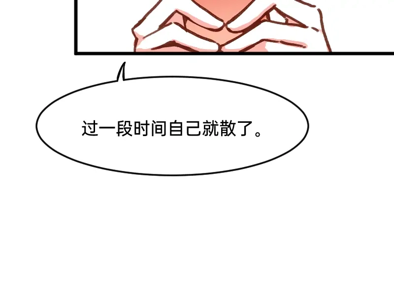 《今天不营业》46 风雨欲来 第14页