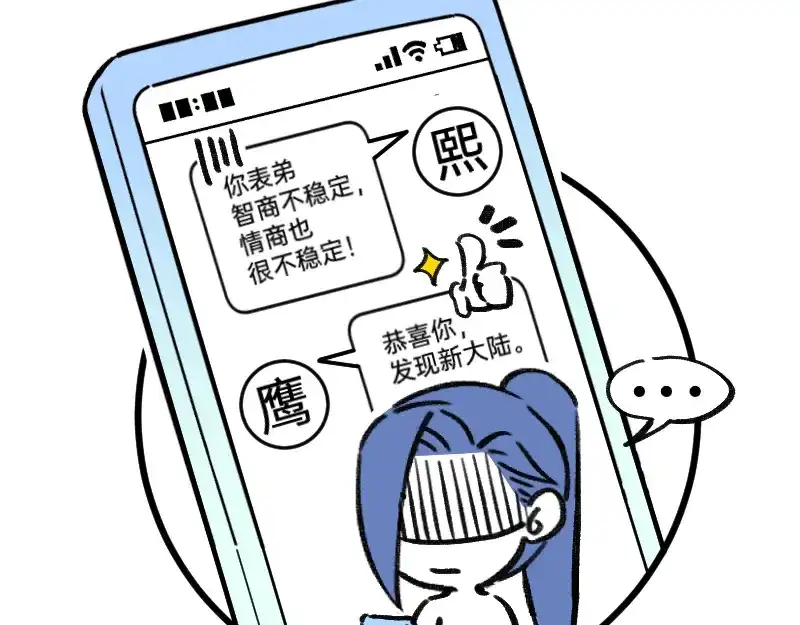 《今天不营业》47 情商也不稳定 第29页