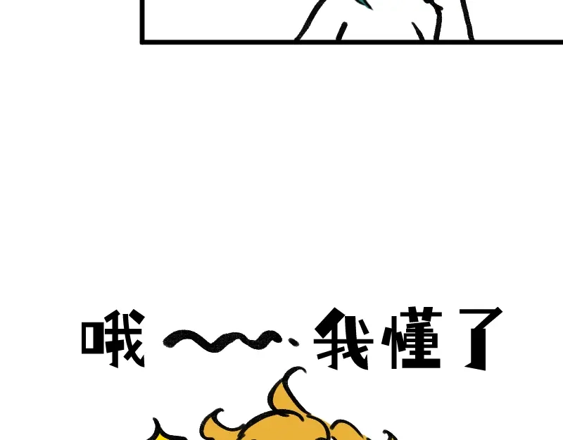 《今天不营业》47 情商也不稳定 第27页