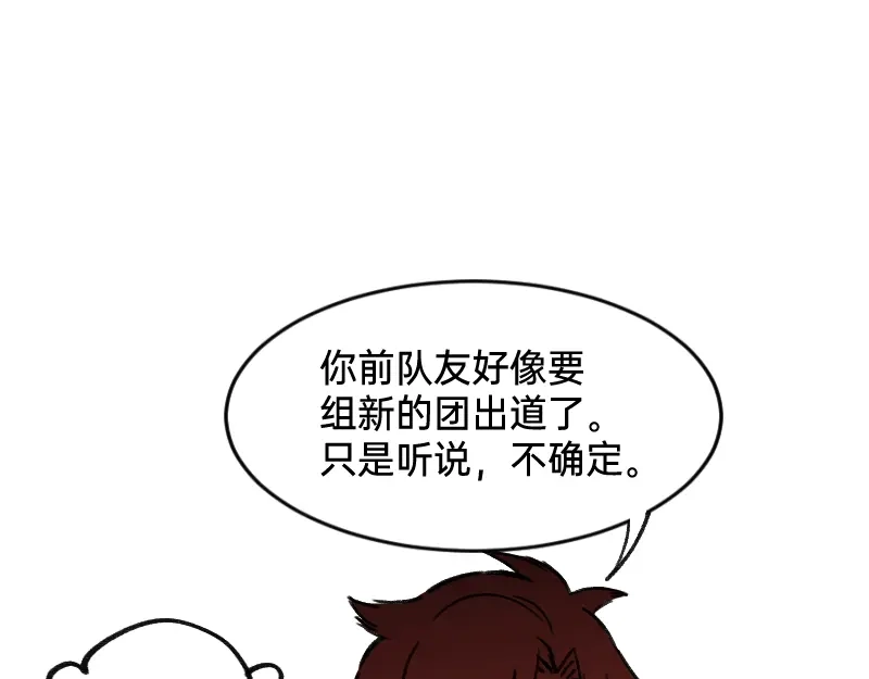 《今天不营业》47 情商也不稳定 第18页