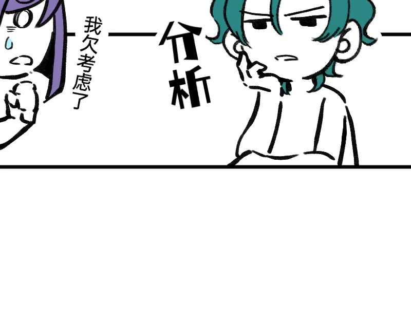 《今天不营业》47 情商也不稳定 第24页