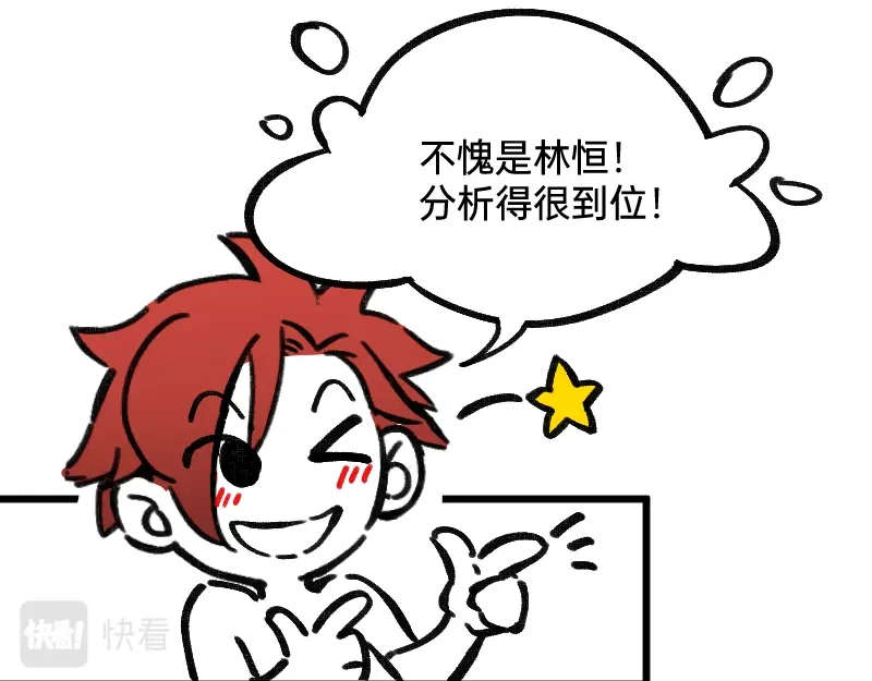 《今天不营业》47 情商也不稳定 第25页