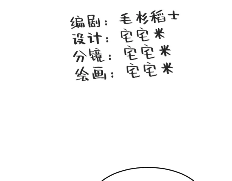 《今天不营业》47 情商也不稳定 第3页