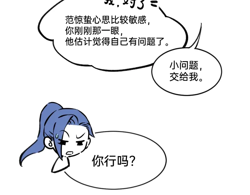 《今天不营业》47 情商也不稳定 第10页