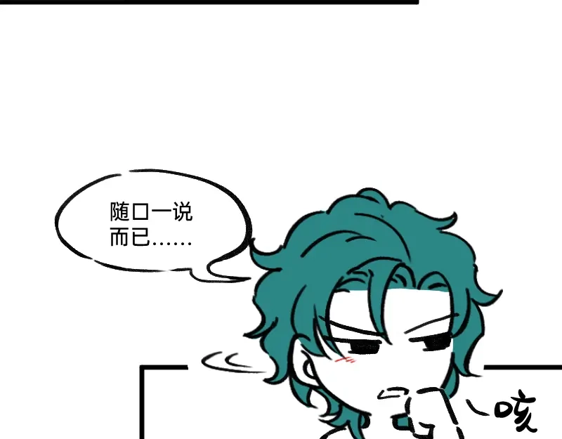 《今天不营业》47 情商也不稳定 第26页
