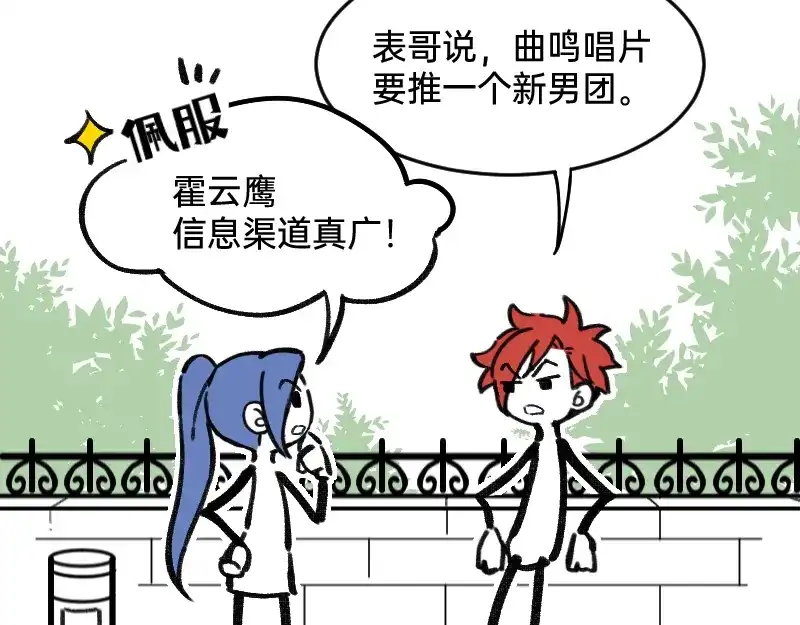 《今天不营业》47 情商也不稳定 第4页