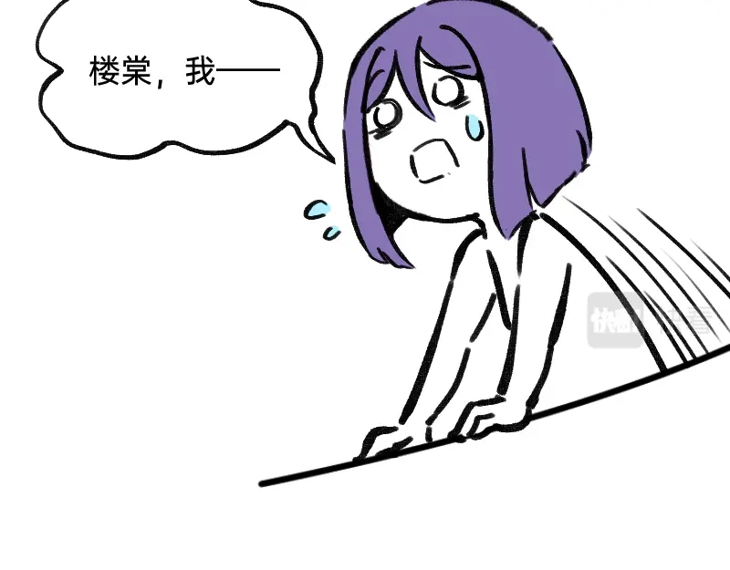 《今天不营业》47 情商也不稳定 第17页
