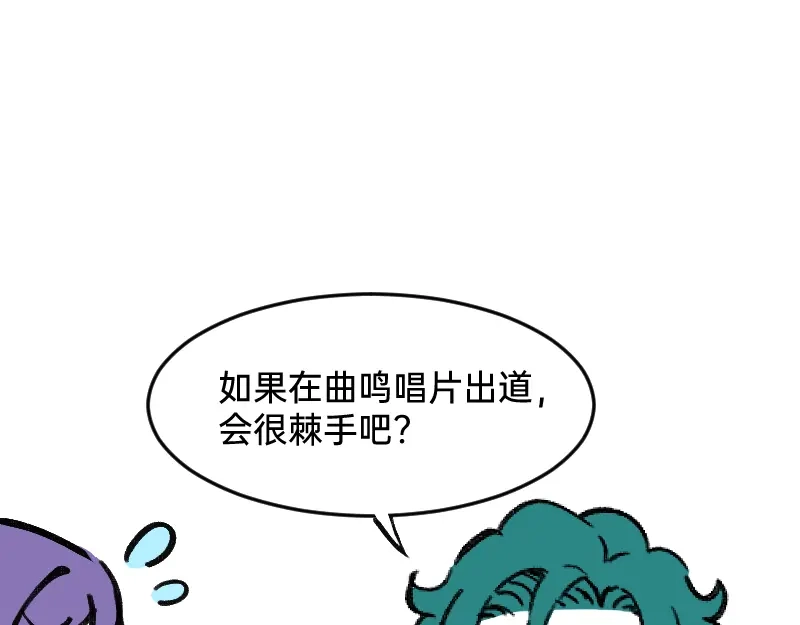 《今天不营业》47 情商也不稳定 第23页