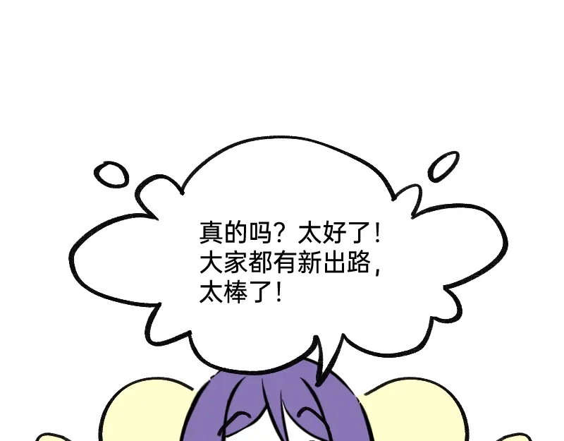 《今天不营业》47 情商也不稳定 第20页