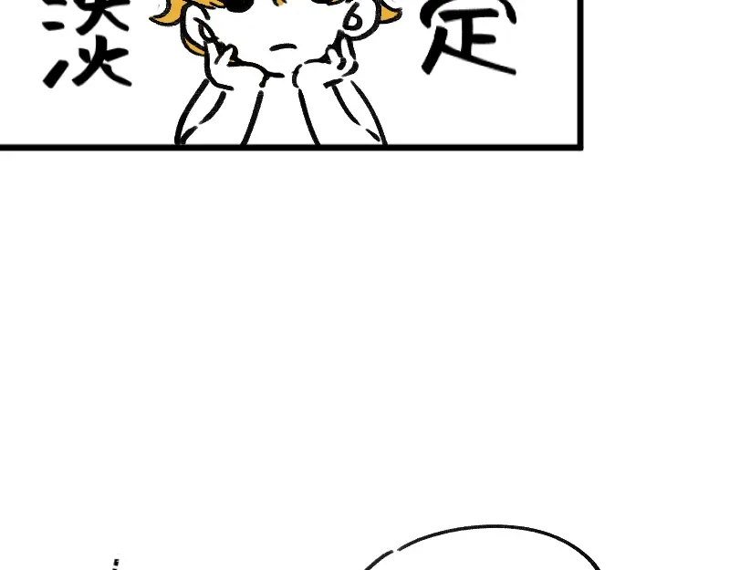 《今天不营业》47 情商也不稳定 第15页