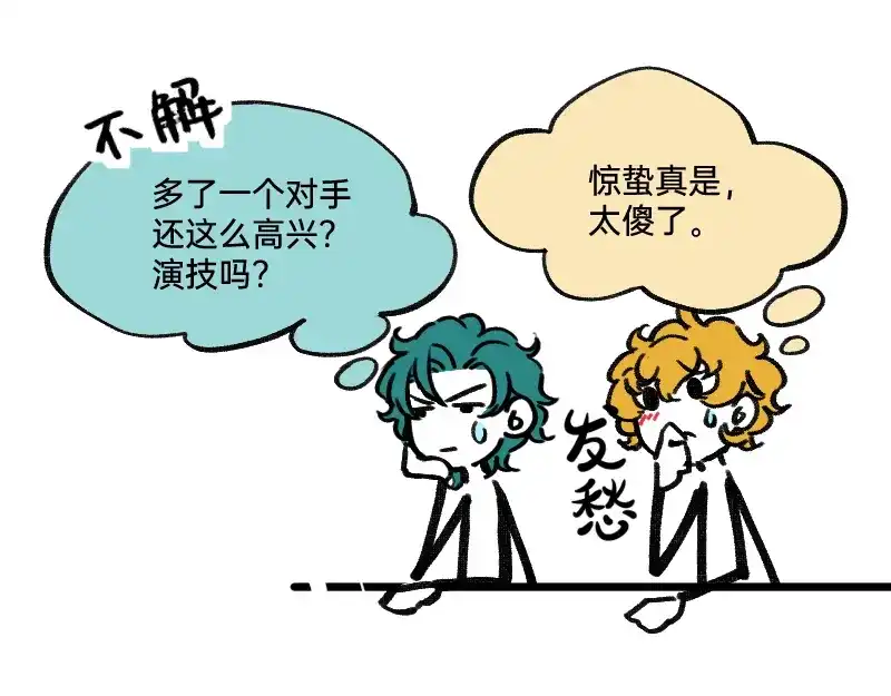 《今天不营业》47 情商也不稳定 第22页