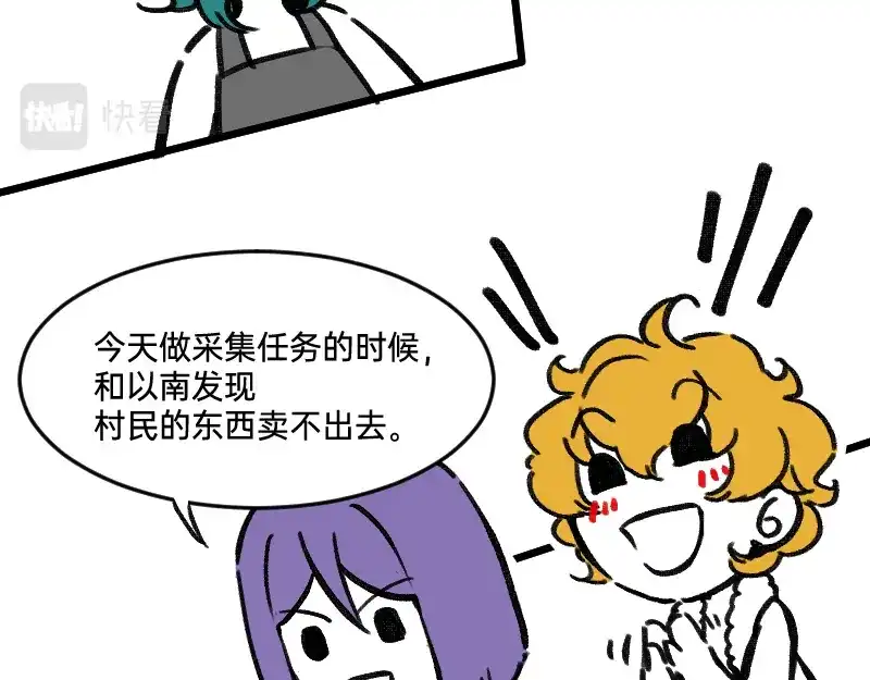《今天不营业》48 居然有团魂 第10页