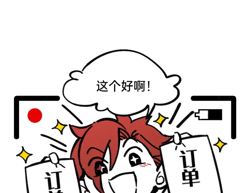 《今天不营业》48 居然有团魂 第16页