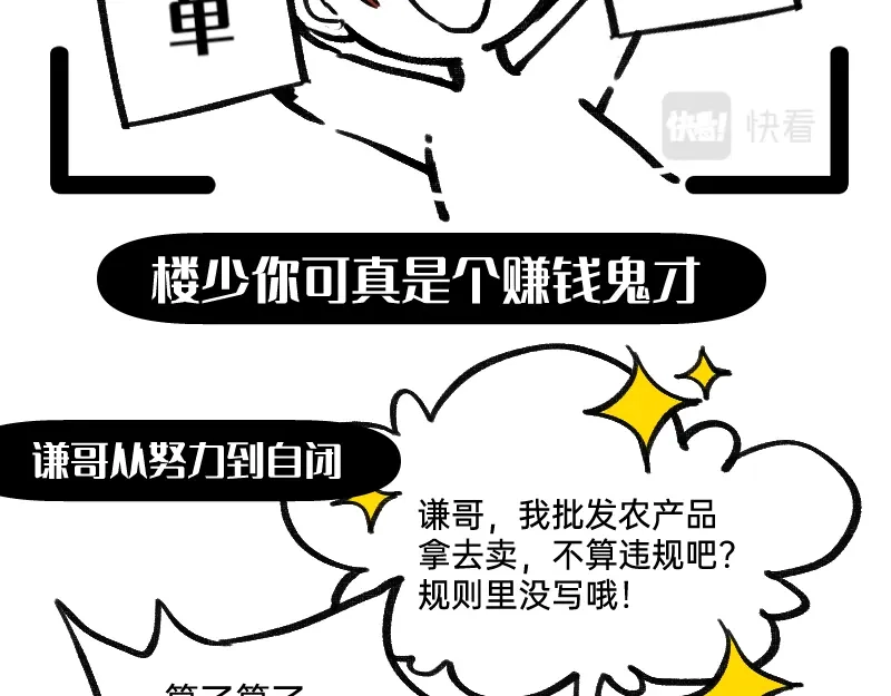 《今天不营业》48 居然有团魂 第17页