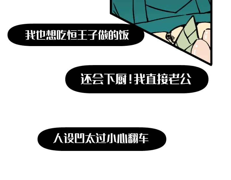 《今天不营业》48 居然有团魂 第15页
