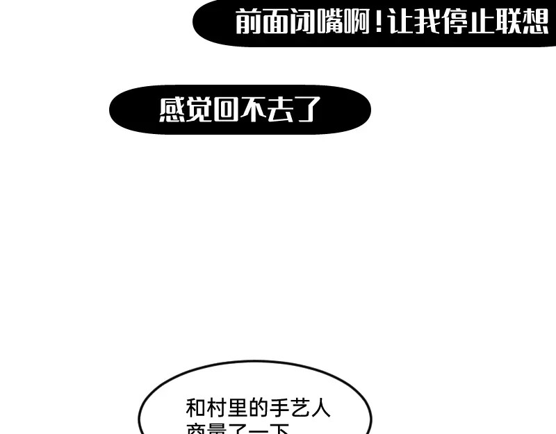 《今天不营业》48 居然有团魂 第23页