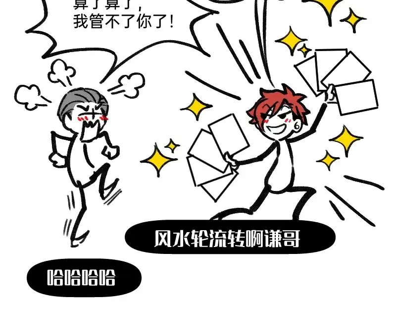 《今天不营业》48 居然有团魂 第18页