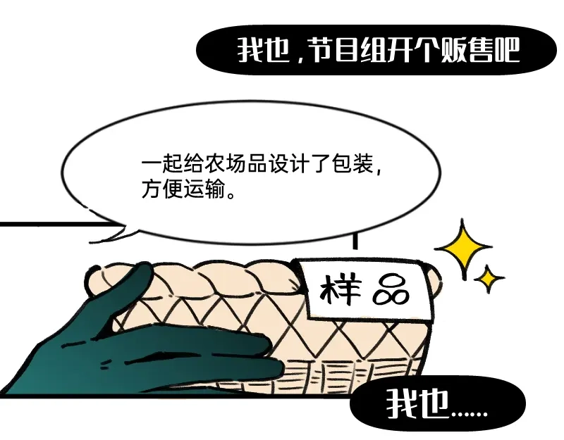 《今天不营业》48 居然有团魂 第25页
