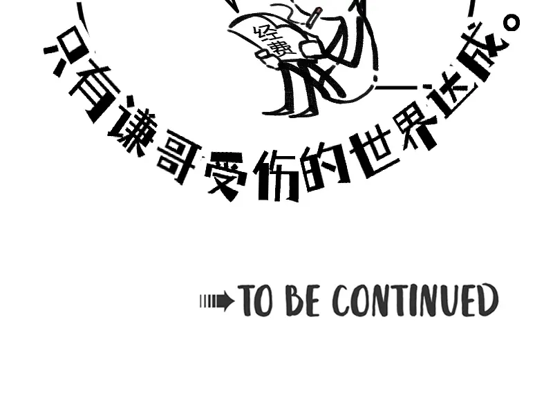 《今天不营业》48 居然有团魂 第31页