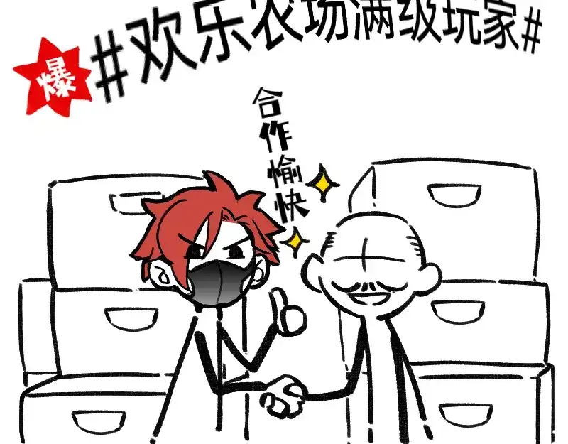 《今天不营业》48 居然有团魂 第5页
