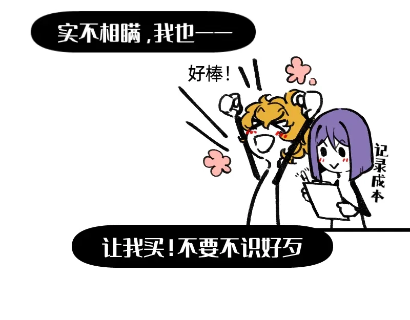 《今天不营业》48 居然有团魂 第26页