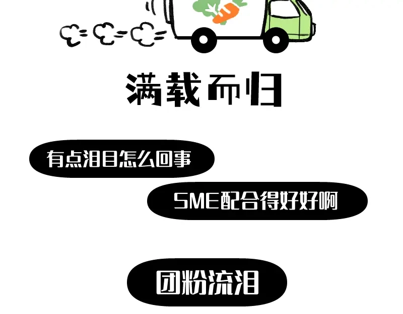 《今天不营业》48 居然有团魂 第29页