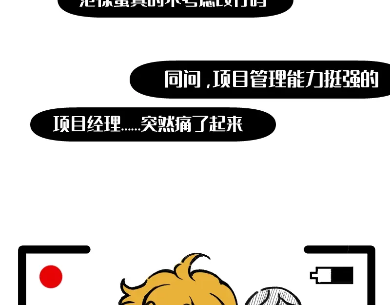 《今天不营业》48 居然有团魂 第21页