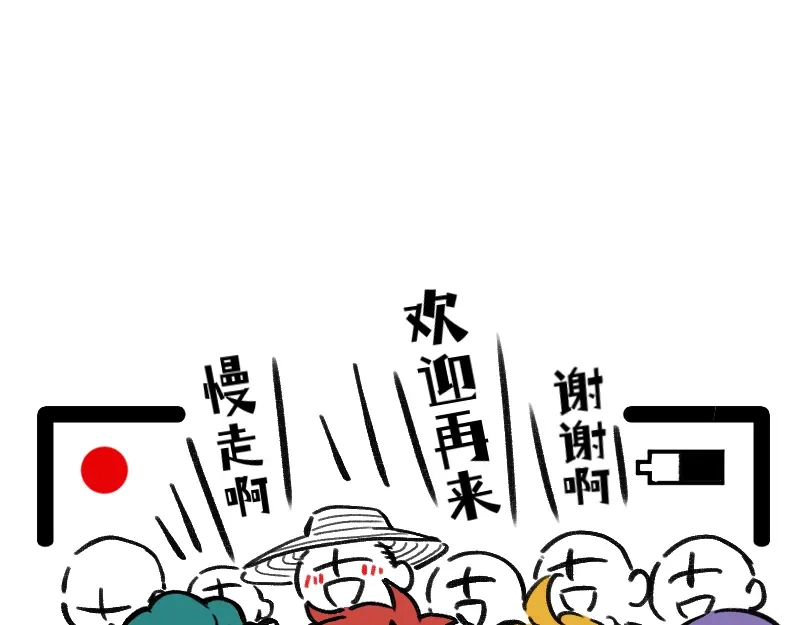 《今天不营业》48 居然有团魂 第27页