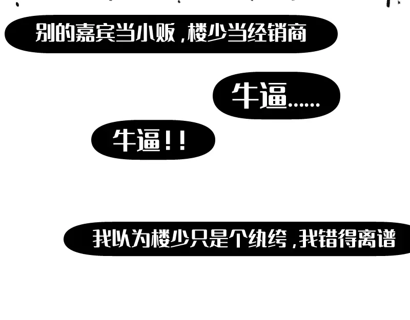 《今天不营业》48 居然有团魂 第6页
