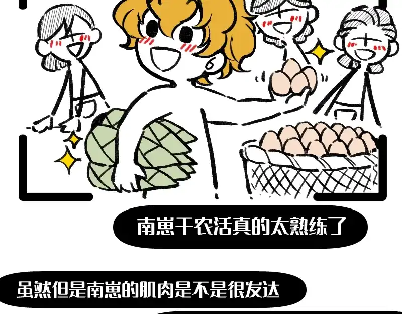 《今天不营业》48 居然有团魂 第22页
