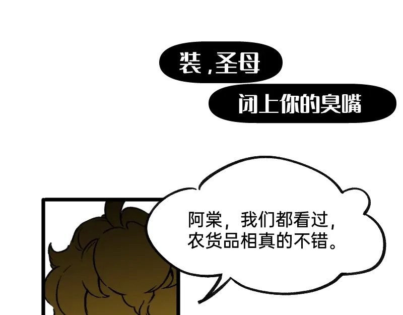《今天不营业》48 居然有团魂 第13页