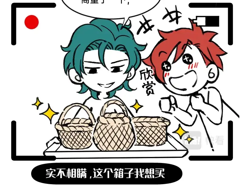 《今天不营业》48 居然有团魂 第24页