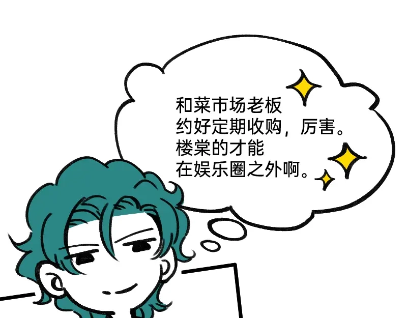 《今天不营业》48 居然有团魂 第9页