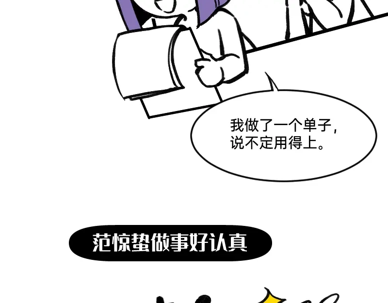 《今天不营业》48 居然有团魂 第11页