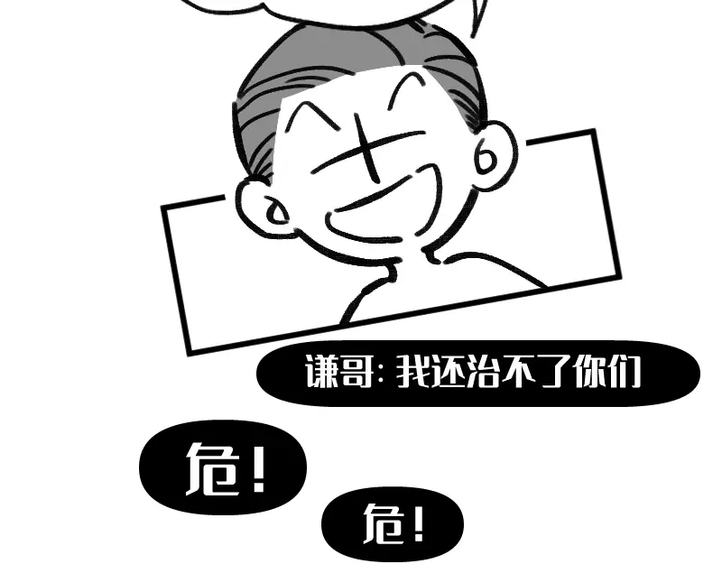 《今天不营业》49 一点端倪 第6页
