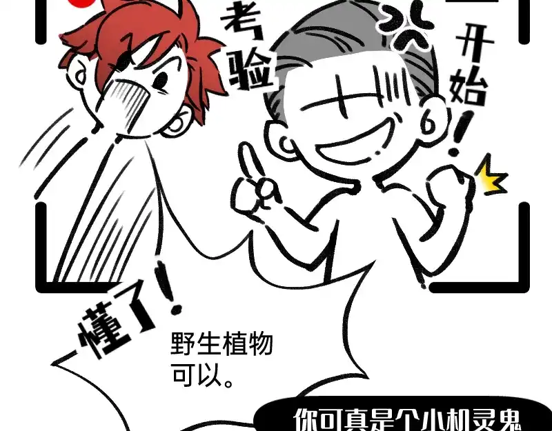 《今天不营业》49 一点端倪 第16页