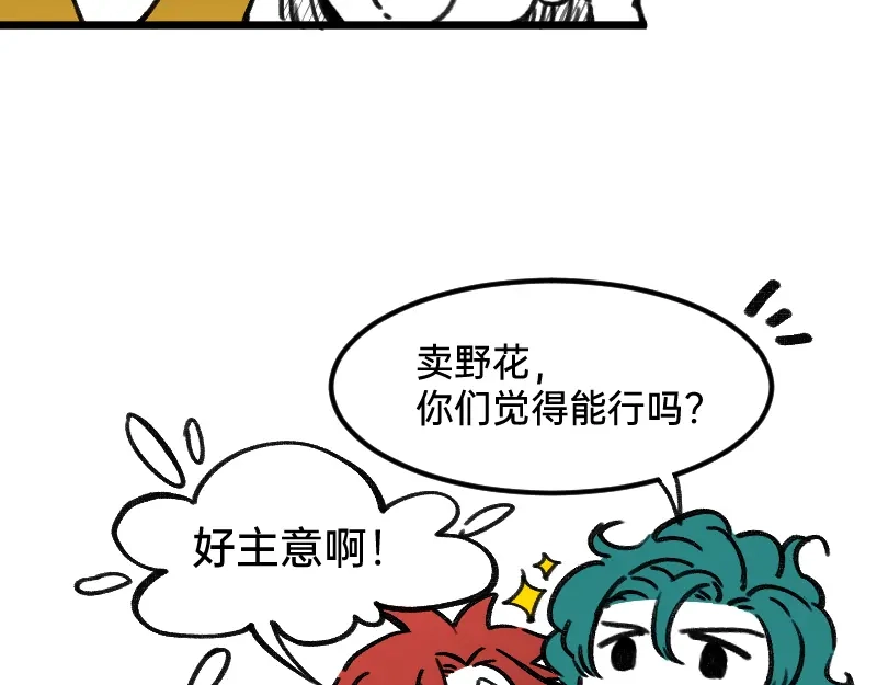 《今天不营业》49 一点端倪 第19页