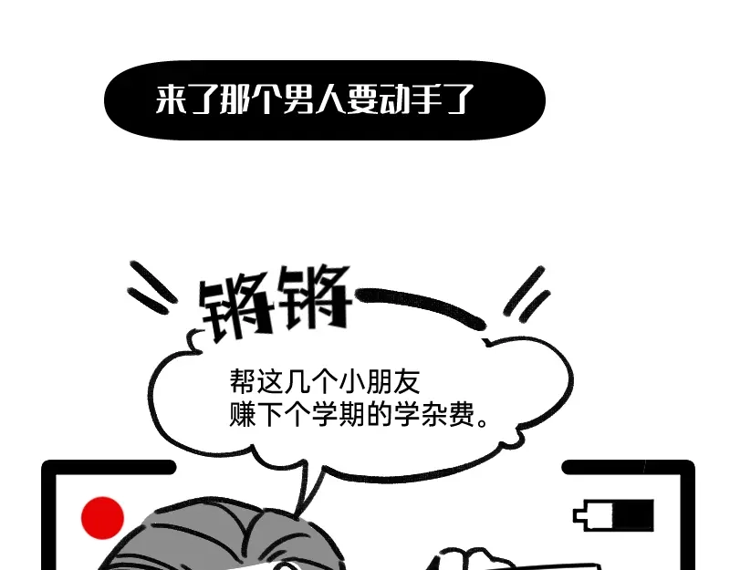 《今天不营业》49 一点端倪 第7页